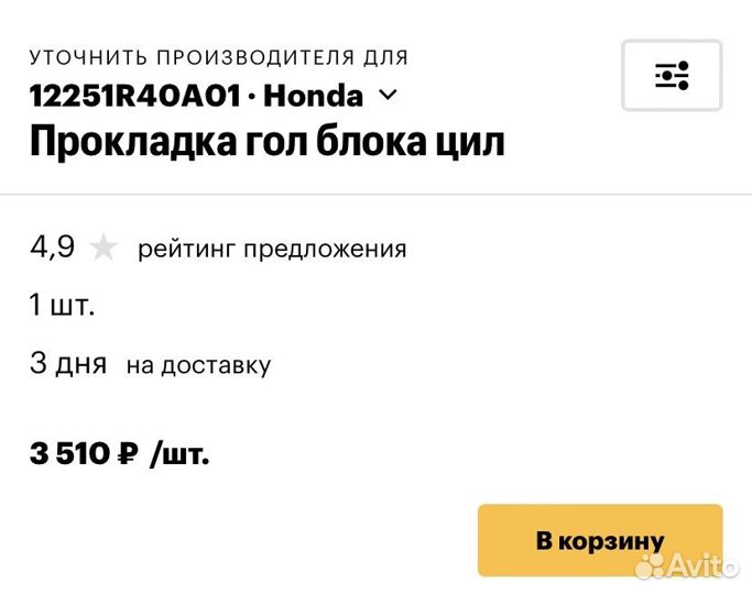 Комплект для ремонта двигателя Honda Accord 8