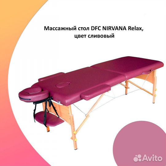 Массажный стол DFC nirvana Relax Сливовый