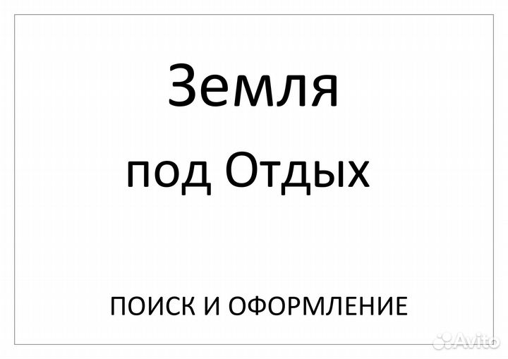 Оформление земельного участка