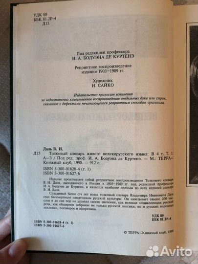 Толковый словарь живого великорусского языка, Даль