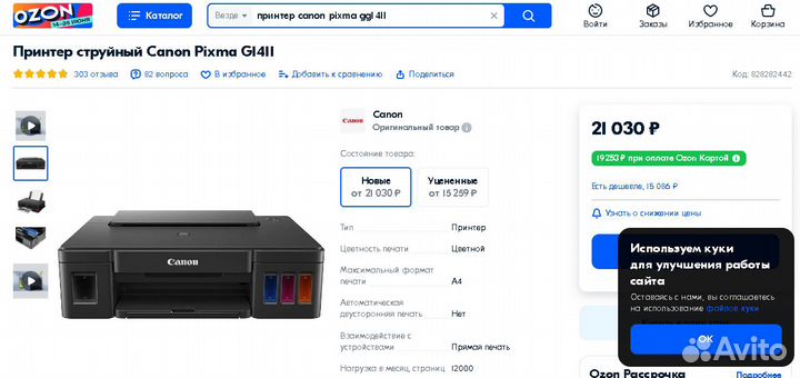Принтер струйный Canon Pixma G1411