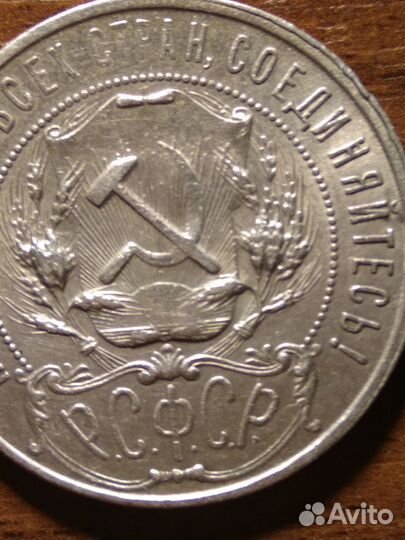 1 рубль 1921 года (А.Г) Серебро Полуточка