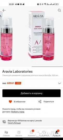 Aravia пенка для умывания