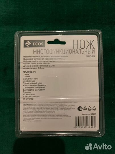 Нож многофункциональный