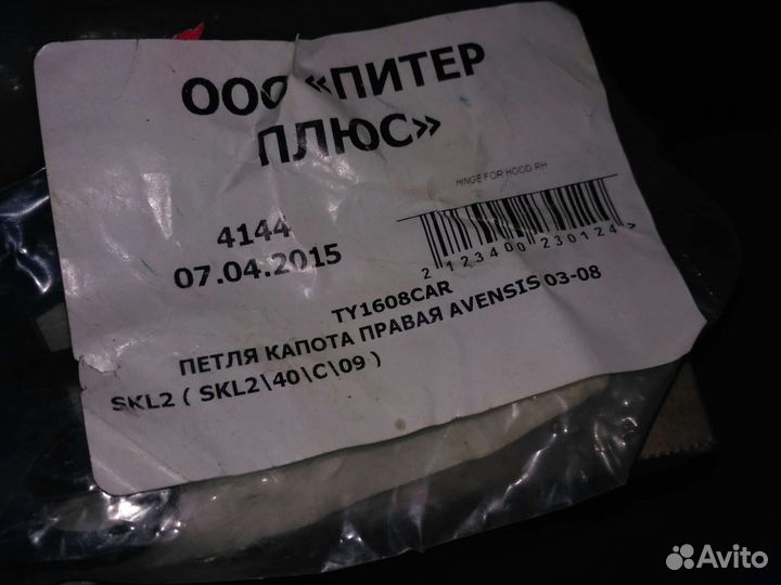 Петля капота Toyota Rav 4 13-18 Правая