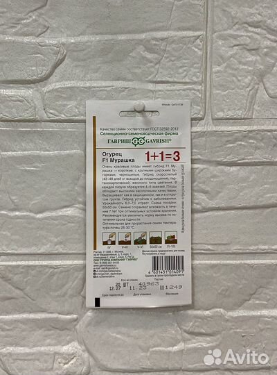 Семена “Огурец Мурашка F1”, 1+1, 20 шт, Гавриш