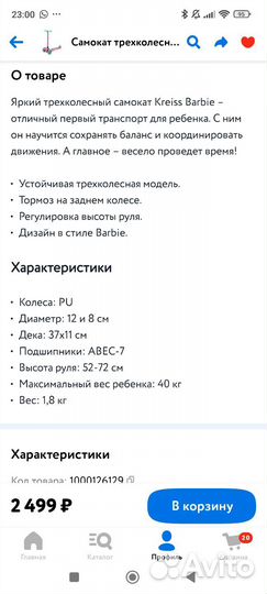 Самокат детский трехколесный