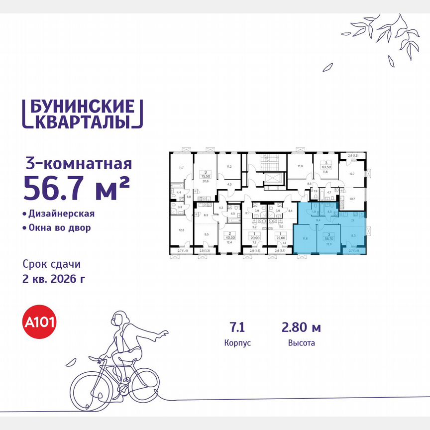 3-к. квартира, 56,7 м², 8/9 эт.