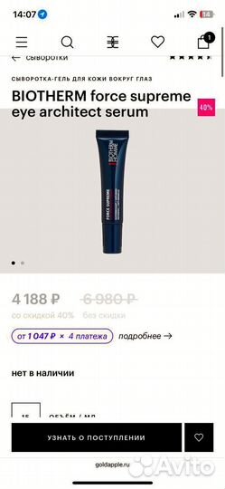 Biotherm гель вокруг глаз для мужчин