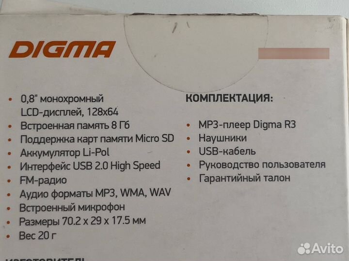 MP3-Плеер Digma R3