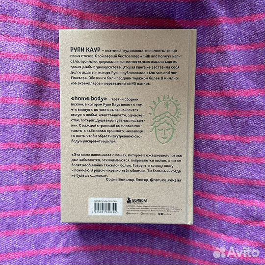 Книга Рупи Каур