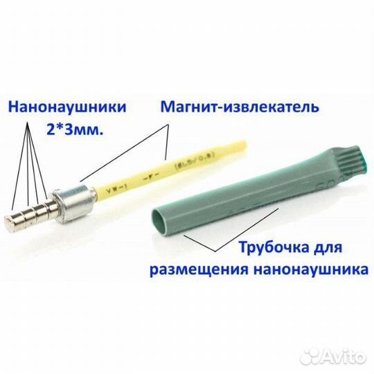 Магнит извлекатель (микронаушник)