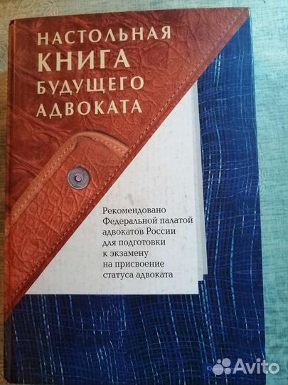 Правовая литература