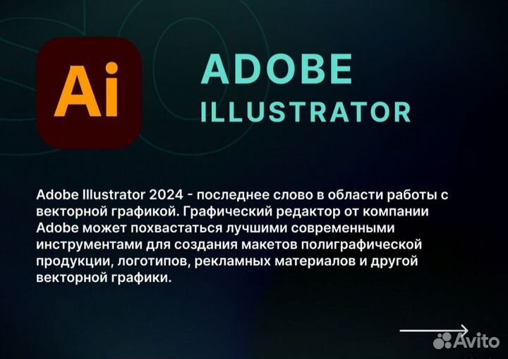 Adobe Illustrator MAC 2023 (Бессрочная Лицензия)