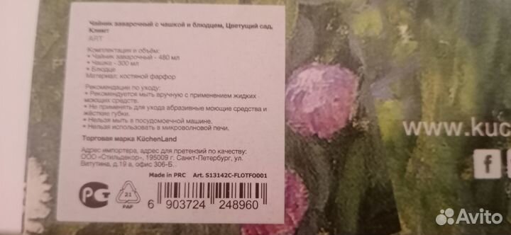 Сервиз чайный «Цветущий сад» Kuchenland