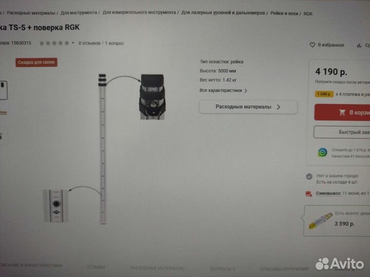 Нивелир + штатив + рейка