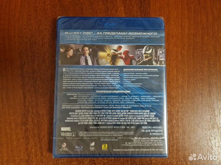 Человек-паук: Враг в отражении Blue-Ray фильм