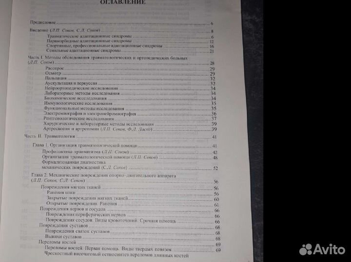 Книги травматологии и хирургии