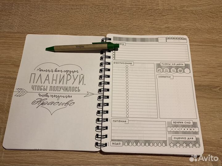 Блокнот-Планер