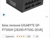 Блок питания gigabyte 750w