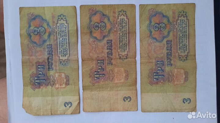 Советские рубли