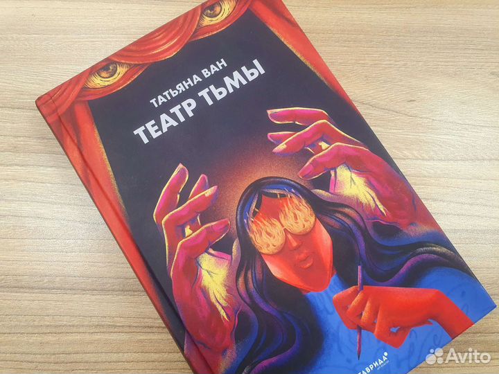 Театр тьмы мистика, детектив