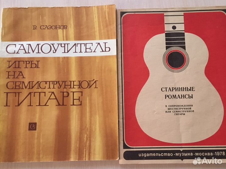 Самоучитель игры на семиструнной гитаре