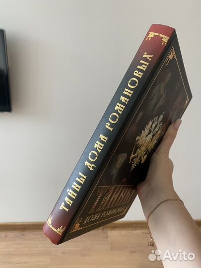 Книга Тайны дома Романовых