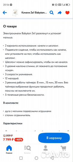 Качели шезлонг 2 в 1
