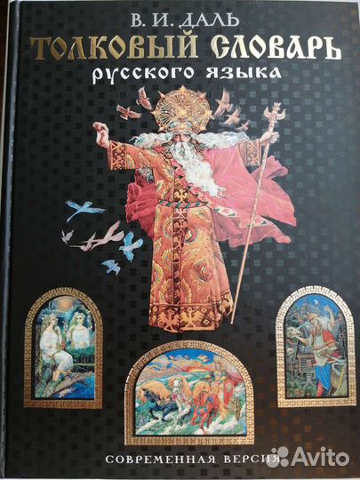 Толковый словарь русского языка