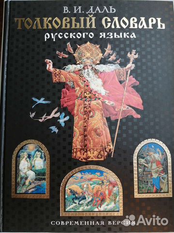 Толковый словарь русского языка