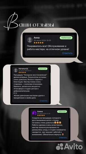 Реконструкция волос