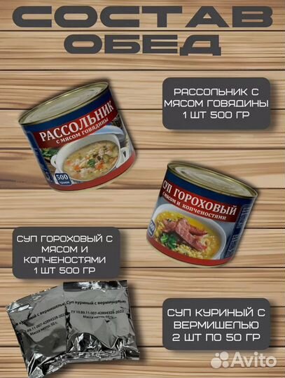 Сухпай на 6 суток (рпмк)