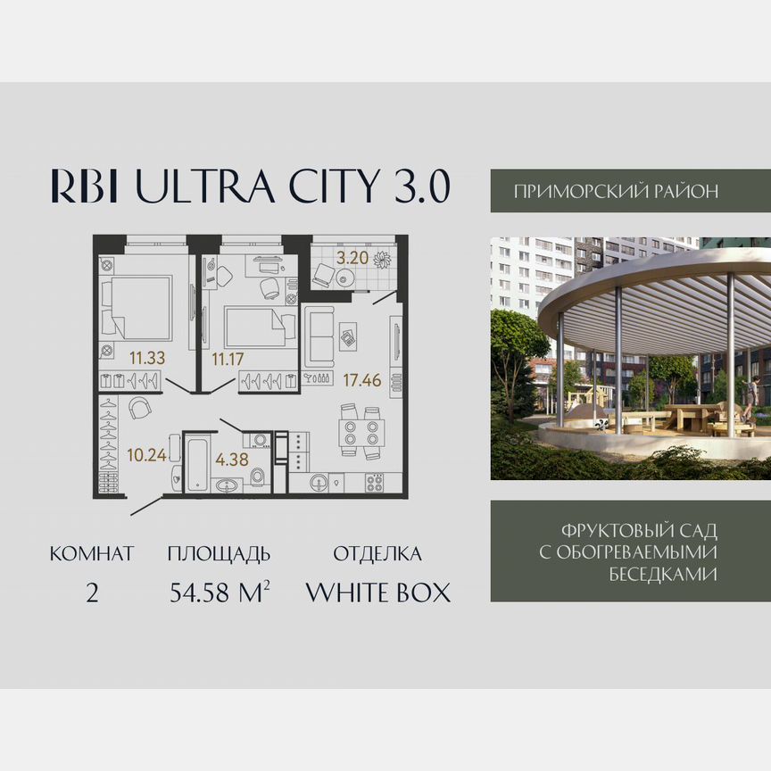 2-к. квартира, 54,6 м², 15/17 эт.