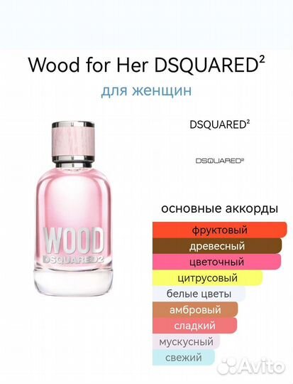 Wood for her dsquared 2