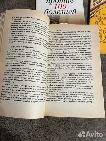 Самолечебник Целебное питание, Природа и косметика