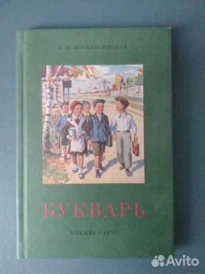 Букварь Воскресенская