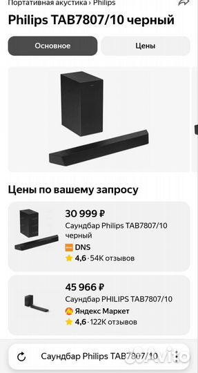 Саундбар Philips TAB7807/10
