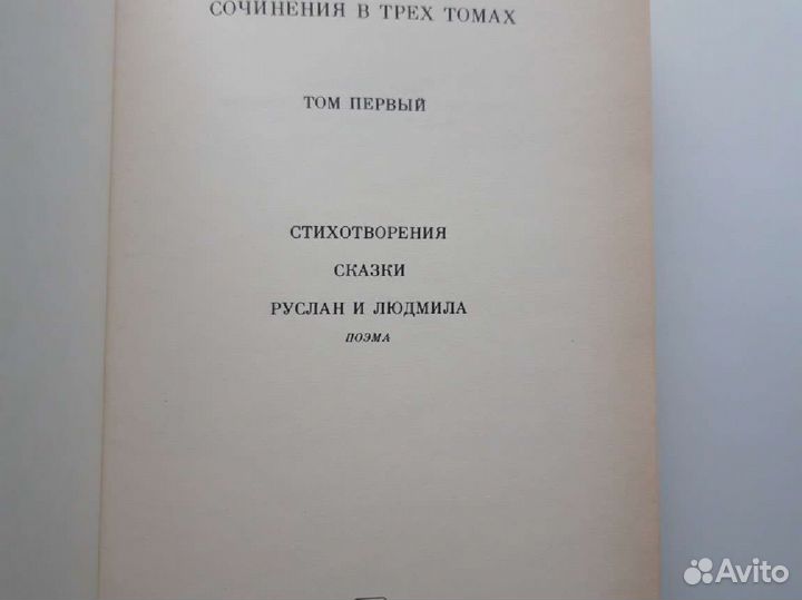 А.С. Пушкин Сочинения в трёх томах