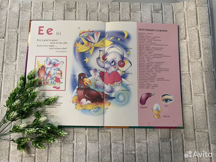Детский словарь по английскому