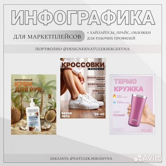 Инфографика для маркетплейсов. Дизайн карточек