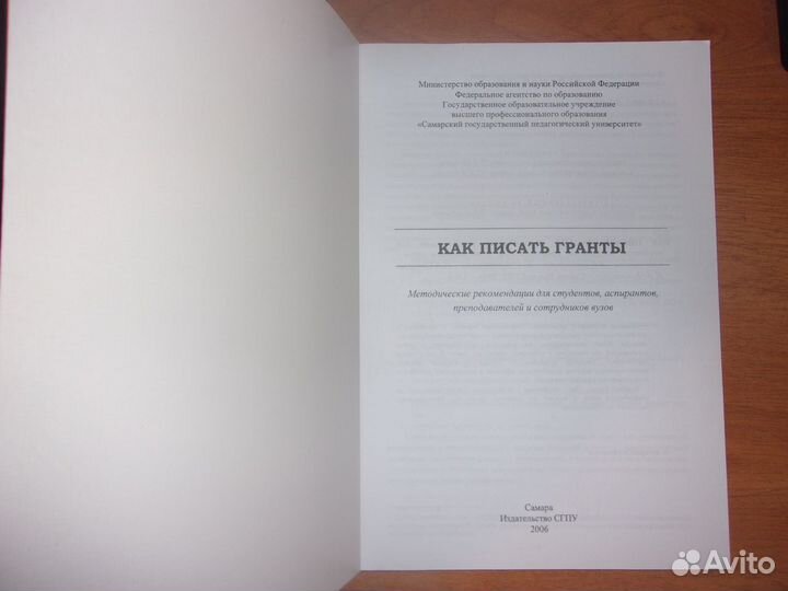 Как писать гранты