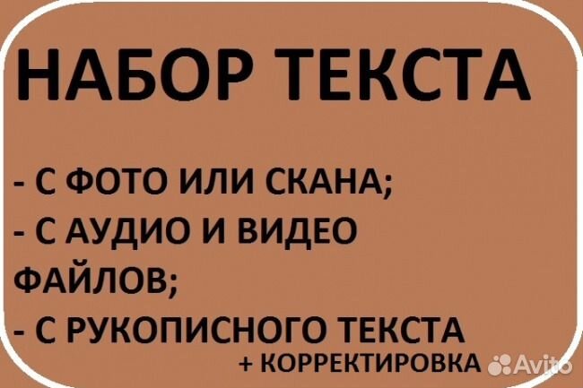 Помощь в наборе текста