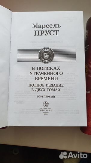 Марсель Пруст 