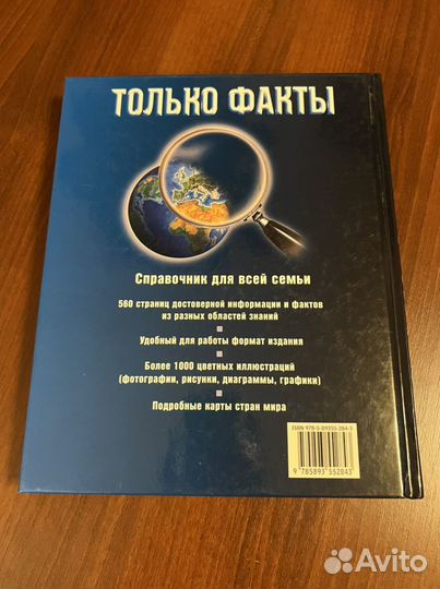 Только факты