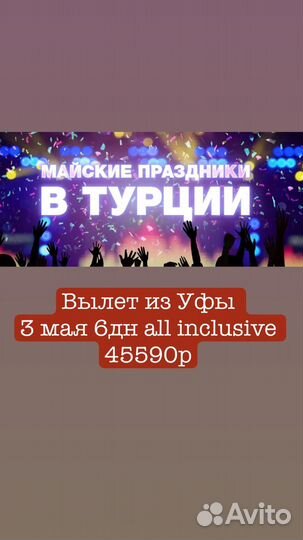 Горящие туры в турцию