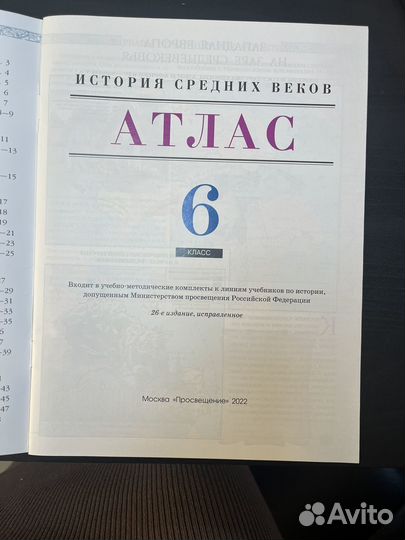 Атлас История средних веков 6 класс