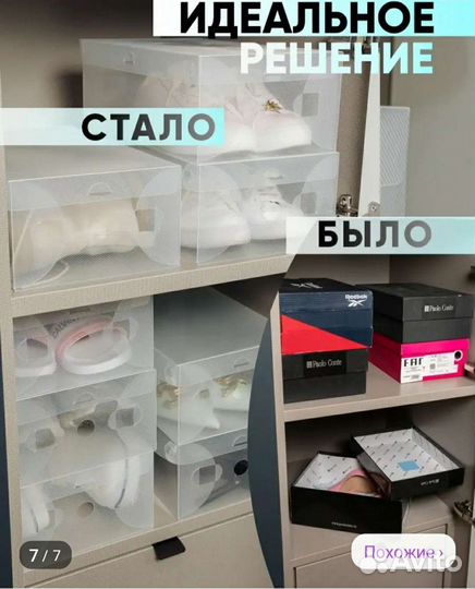 Короба для обуви