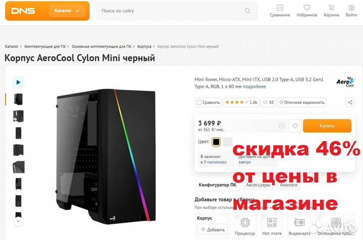 Популярный Игровой Корпус AeroCool Cylon Mini