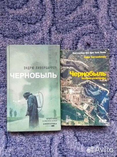 Книги про Чернобыль история